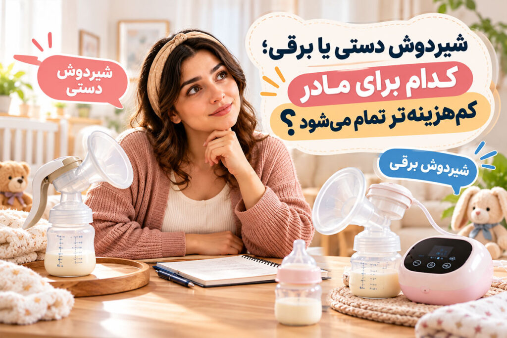 شیردوش دستی یا برقی